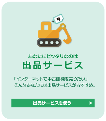 出品サービスを使う