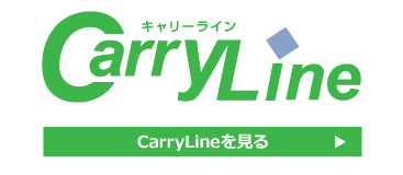 CarryLineを見る