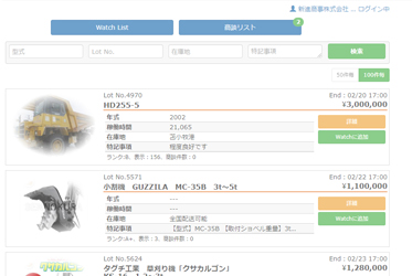 在庫新着情報検索